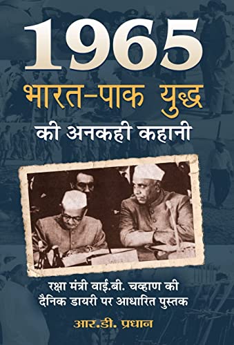 1965 Bharat-Pak Yuddha Ki Anakahi Kahani by R.D. Pradhan