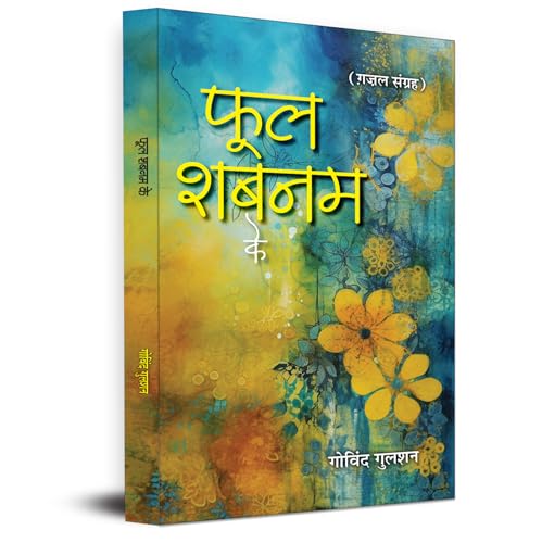 Phool Shabnam Ke Poems by Govind Gulshan