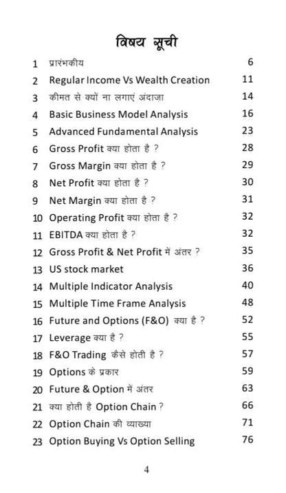 ????? ?? ????? ???? ?????? – Future & Option Trading (F&O) | Beginner to Advanced Guide in Hindi | Option Strategies, Call Put, Risk Management | Competition Exam Book
