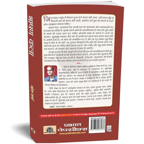 Bhashan Kala: Develop Yourself Through & Attract People to You from Art of Public Speaking: Mastering Communication Skills for Success in Presentations Speeches and Conversations (Hindi Edition)