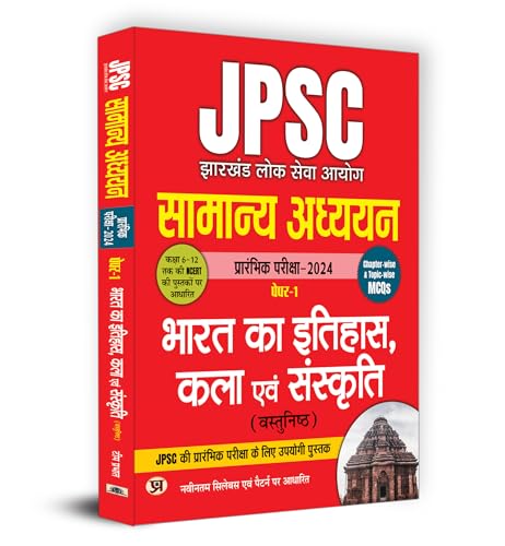 JPSC Jharkhand | Samanya Adhyayan Paper-1 | Bharat Ka Itihas, Kala Evam Sanskriti "???? ?? ??????, ??? ??? ????????" Prarambhik Pariksha - 2024 by Team Prabhat