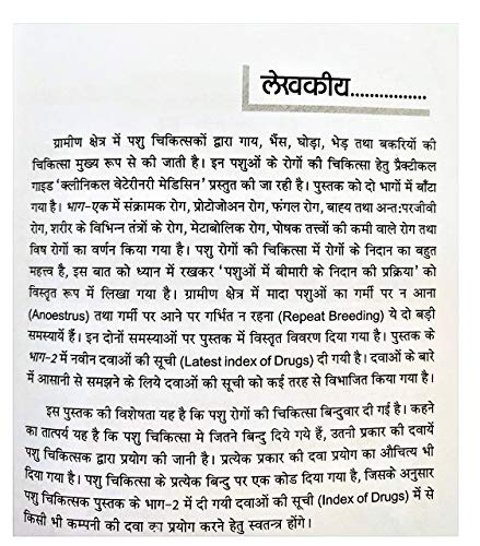 CLINICAL VETERINARY MEDICINE WITH LATEST DRUG INDEX (In Hindi)