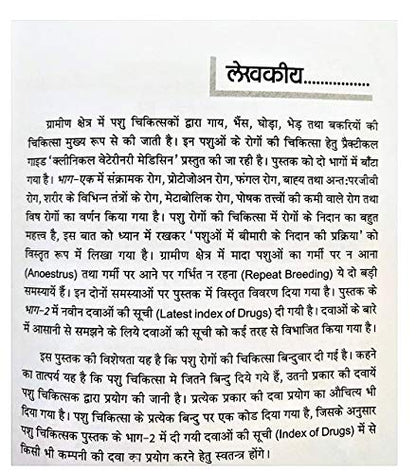 CLINICAL VETERINARY MEDICINE WITH LATEST DRUG INDEX (In Hindi)