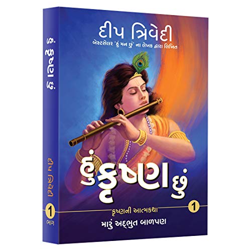 HU KRISHNA CHU book cover