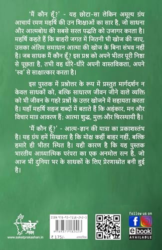 Who Am I? Ramana Maharshi Hindi | ?? ?? ??? | ??? ??? ???? | ???? ??? ?????? | ????? ????? | ?????? ??? | Hindi Book | Sri Ramana Maharshi | ?? ??? ... spiritual press literature gorakhpur