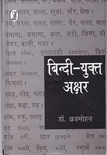 Bindi Yukt Akshar  book cover