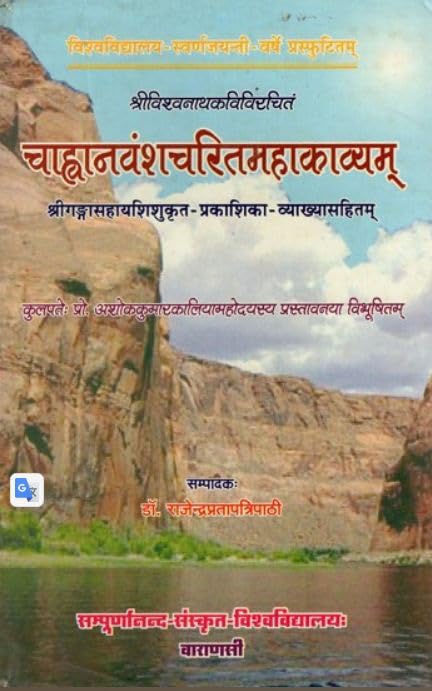 Chavhanvansh Charit Mahakavyam of Viswanatha Kavi No. 157 book cover