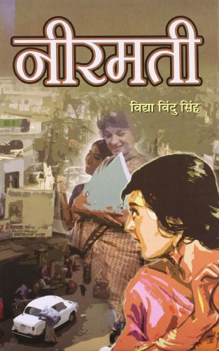 Neermati by Smt. Vidya Vindu Singh