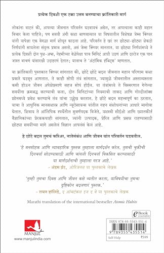 Atomic Habits (Marathi)