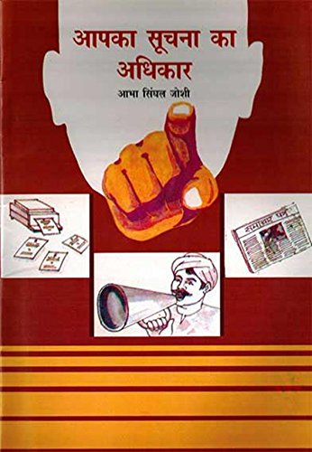 AAP KA SOOCHANA KA ADHIKAR book cover