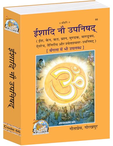 Ishadi Nau Upanishad – The Nine Principal Upanishads with Sanskrit Text and Hindi Commentary |Language: Hindi |Size: Medium (??????????) |Code: 66