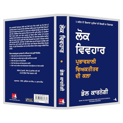 How To Win Friends And Influence People | Dale Carnegie (Punjabi)