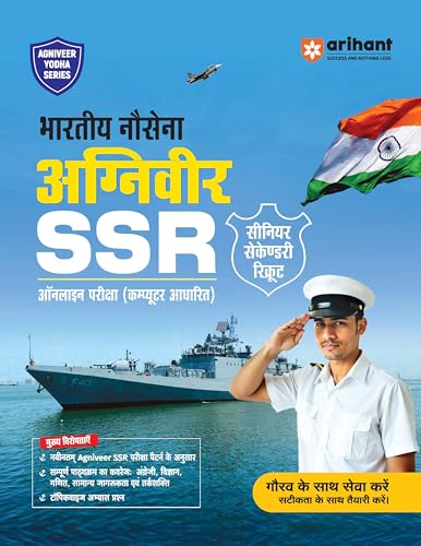 Arihant Indian Navy Agniveer SSR (Senior Secondary Recruit) Exam 2026 | Study Guide | Chapterwise Study Notes & Practice Questions | Based on Latest Exam Pattern | Hindi Medium