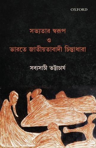SABHYATAR SWARUP P book cover