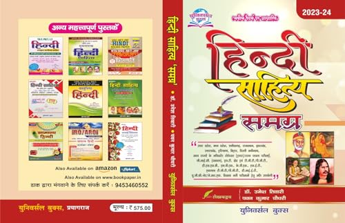 Universal's Hindi Sahitya Samagra 2023-24 with Free Rukmini Yearly Current Affairs 2023 [Paperback] Universal's [Paperback] Universal's