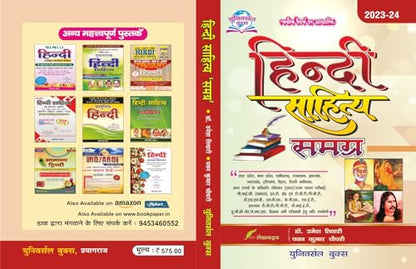 Universal's Hindi Sahitya Samagra 2023-24 with Free Rukmini Yearly Current Affairs 2023 [Paperback] Universal's [Paperback] Universal's