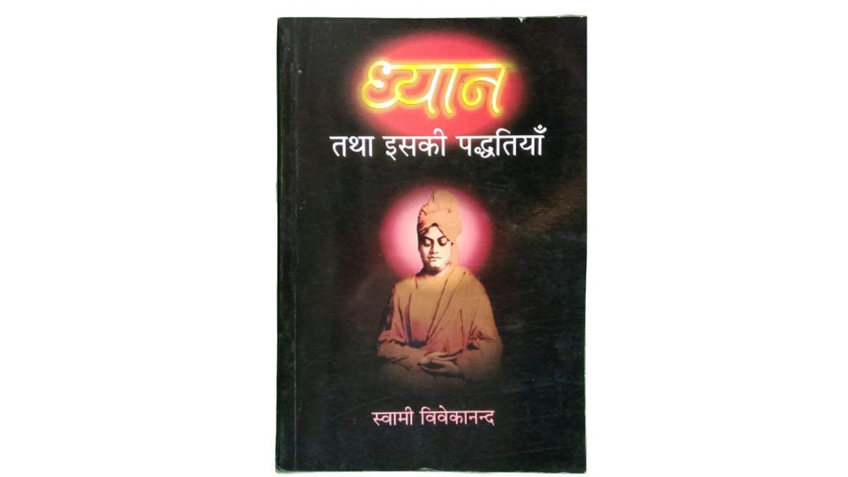 Dhyan tatha Isaki paddhatiyan(Hindi) Meditation and its method