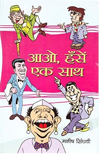 Aao Hansen Ek Sath ?? ????? ?? ??? book cover