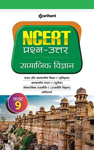 NCERT Question- Answer- Samajik Vigyan for Class 9th book cover