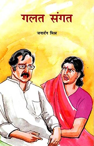 GALAT SANGAT book cover