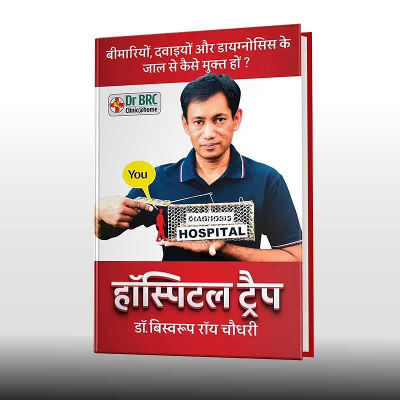 Hospital Trap Book (Hindi) by Dr Biswaroop Roy Chowdhury