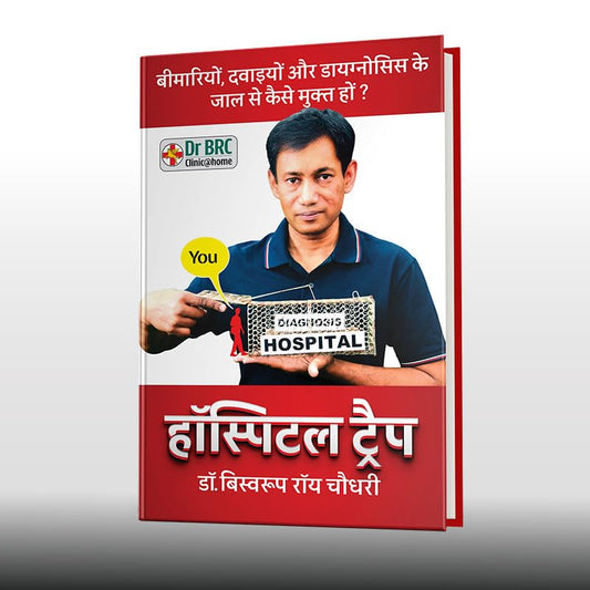 Hospital Trap Book (Hindi) by Dr Biswaroop Roy Chowdhury