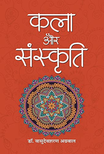 Kala Aur Sanskriti by Dr. Vasudeva Sharan Agrawala