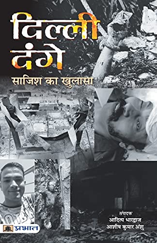 Delhi Dange : Sazish ka Khulasa by Aditya Bhardwaj; Ashish Kumar Anshu