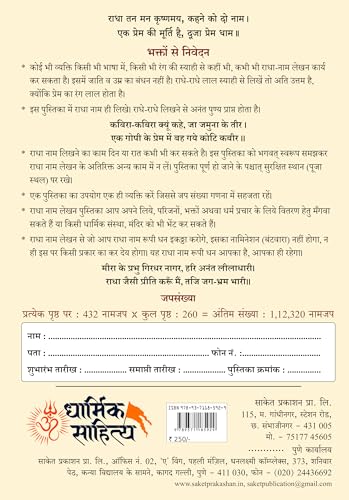 Radha Naam Lekhan Pustika 111111 5 Books | Shree Radha Name Writing Book | Shri Radhe Written Krishna Seva Lekha Jap Jaap ki Copy For Note Notebook Koti ???? ??? ?? ???? ???????? ???? ????? Pustak Nam