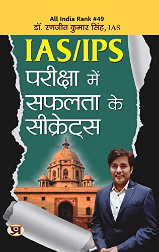 IAS/IPS Pariksha Mein Safalta Ke Secrets by Dr. Ranjit Kumar Singh, IAS (AIR-49)