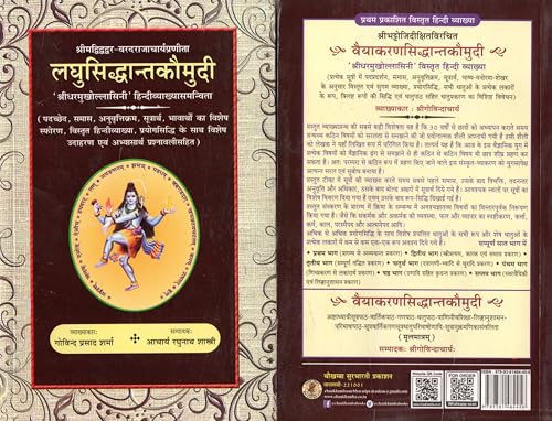 Laghu Siddhanta Kaumudi (sanskrit & hindi Translation)