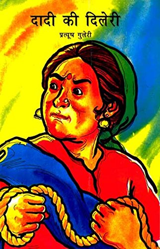 DAADEE KEE DILEREE book cover