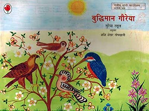 BUDDHIMAAN GOURAIYA book cover