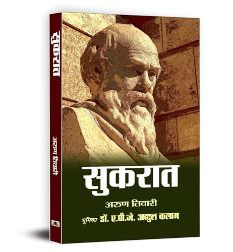 Sukrat + Arastu + Confucius | World's Great Philospher | Life Jouney & Biography | Set of 3 Books in Hindi