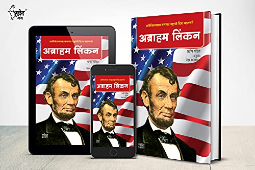 Abraham Lincoln - ??????? ????? Biography Of Abraham Lincoln Book in Marathi, lincon Autobiography Books ????? ???????, Linkon Charitra, linkan ?????? ??????