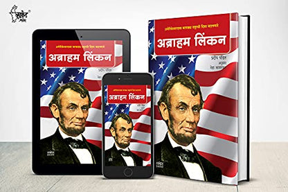 Abraham Lincoln - ??????? ????? Biography Of Abraham Lincoln Book in Marathi, lincon Autobiography Books ????? ???????, Linkon Charitra, linkan ?????? ??????