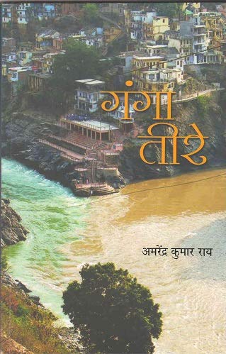 Ganga Teere (Hindi) book cover