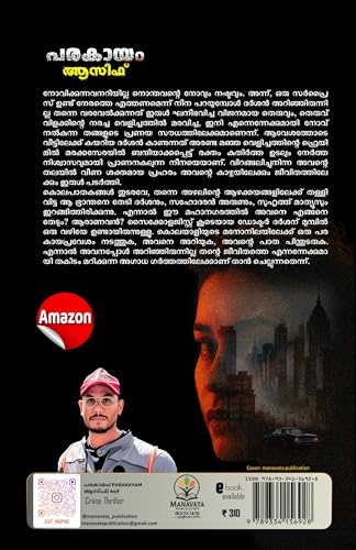 Parakayam Malayalam Thriller Novel Book, Dark Mystery Crime Fiction, Paperback