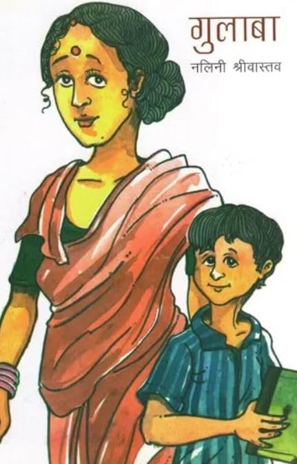 Gulaba (Hindi) book cover