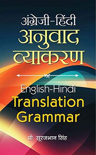 Angrezi-Hindi Anuvad Vyakaran by Suraj Bhan Singh