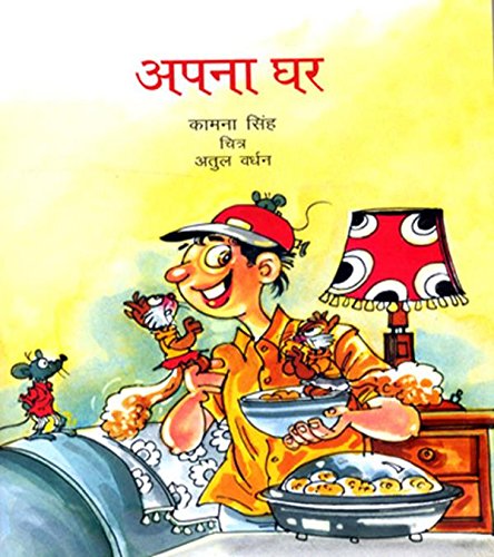 Aapna Ghar (Hindi) book cover