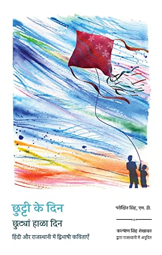 Chhutti ke Din book cover