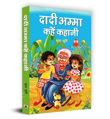 Dadi Amma Kahen Kahani by Sudha Murty