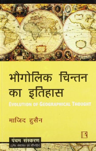 BHOGOLIK CHINTAN KA ITIHAS (Evolution of Geographical Thought) (Hindi) book cover