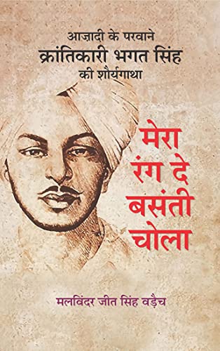 Mera Rang De Basanti Chola by Malwinder Jit Singh Waraich
