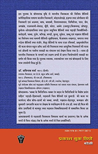 Bhartiya Chitrakala Ka Itihaas, 12Th Edition