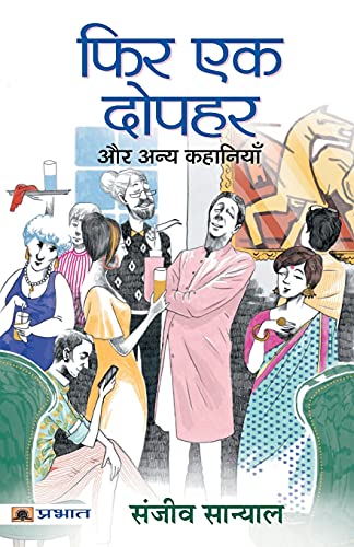 Phir Ek Dopahar Aur Anya Kahaniyan by Sanjeev Sanyal