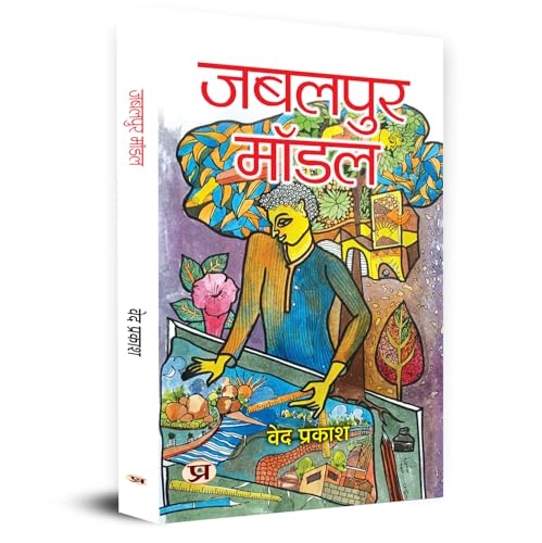 Jabalpur Model Book In Hindi by Ved Prakash