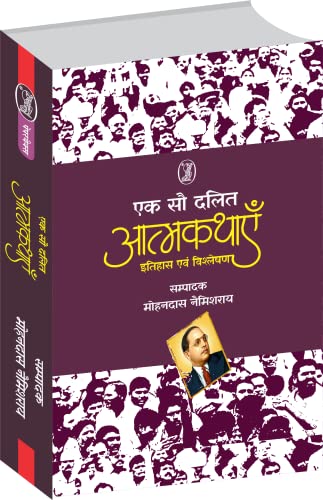 Ek Sau Dalit Aatmakathayen  book cover