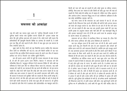 The Ultimate Guide To Success (Hindi)